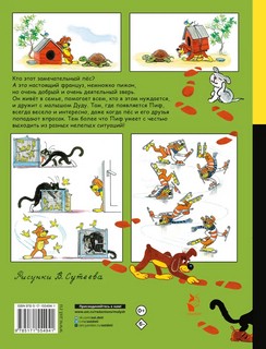 Приключения Пифа. Рисунки В. Сутеева 10