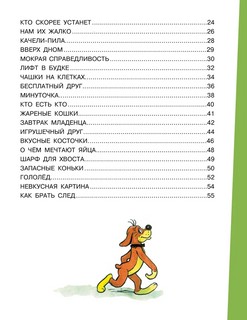 Приключения Пифа. Рисунки В. Сутеева 9