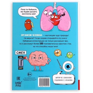 Забавные факты о теле человека 2