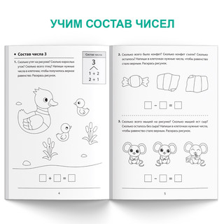 Состав чисел, Рабочая тетрадь 3