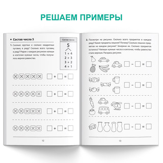 Состав чисел, Рабочая тетрадь 4