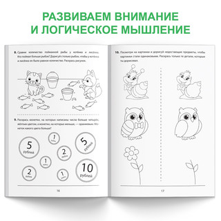 Учимся сравнивать, Рабочая тетрадь 4