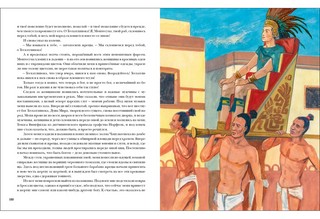 Дочь Монтесумы 9