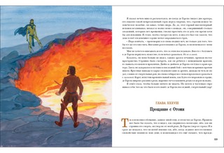 Дочь Монтесумы 12