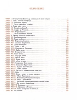 Дочь Монтесумы 2