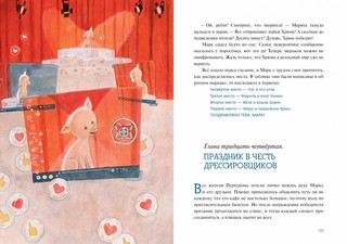 Дрессировщики новостей 10