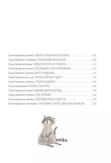 Дрессировщики новостей 12