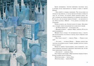 Дрессировщики новостей 6