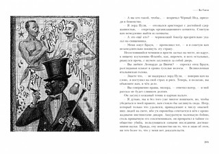 Мудрость отца Брауна 8