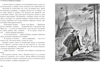 Неведение отца Брауна 6