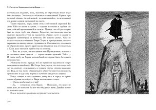 Недоверчивость отца Брауна 11