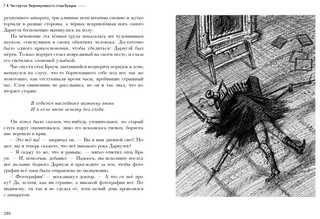 Недоверчивость отца Брауна 8