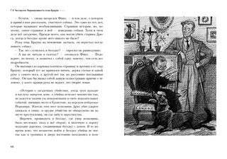 Недоверчивость отца Брауна 5