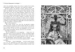 Недоверчивость отца Брауна 6