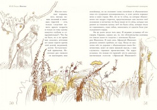 Старосветские помещики. Вий 2