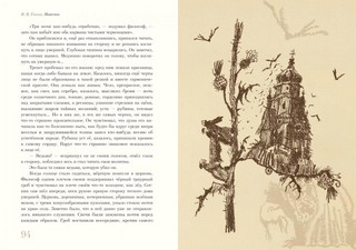 Старосветские помещики. Вий 3