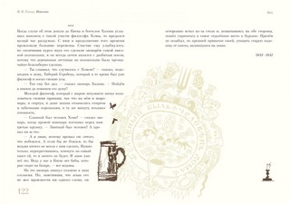 Старосветские помещики. Вий 5