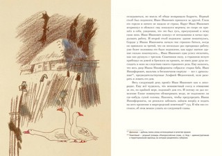 Старосветские помещики. Вий 8