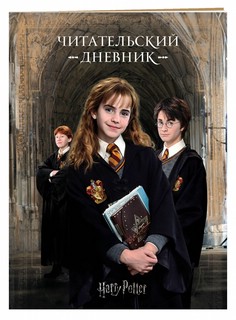Читательский дневник 'Гарри Поттер', мягкая обложка