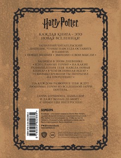Читательский дневник 'Гарри Поттер', мягкая обложка 2