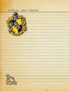 Читательский дневник 'Гарри Поттер', мягкая обложка 4
