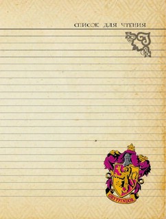 Читательский дневник 'Гарри Поттер', мягкая обложка 5