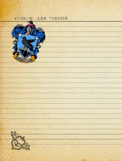 Читательский дневник 'Гарри Поттер', мягкая обложка 6