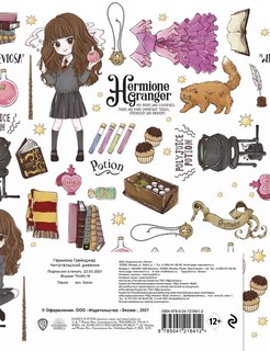 Читательский дневник 'Гермиона Грейнджер' 2