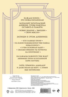 Читательский дневник 'Гарри Поттер', твердая обложка, со стикерами 2