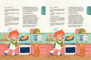 Готовим с Чевостиком 5