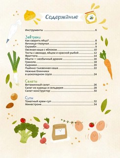 Готовим с Чевостиком 3