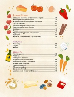 Готовим с Чевостиком 4