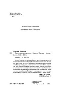 Поместье с привидениями 3