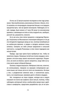 Поместье с привидениями 4