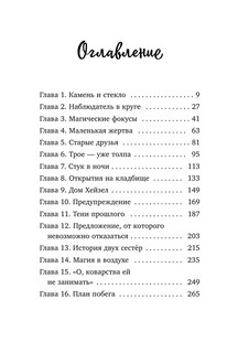 Дом одинокой ведьмы 3