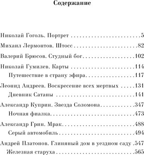 Карты. Нечисть. Безумие. Рассказы русских писателей 6