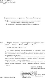 Карты. Нечисть. Безумие. Рассказы русских писателей 8