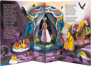 Книжная полка: Александр Пушкин. Сказки 3