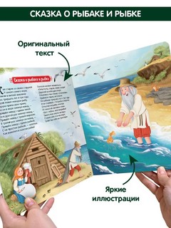 Книжная полка: Александр Пушкин. Сказки 4