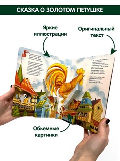 Книжная полка: Александр Пушкин. Сказки 5