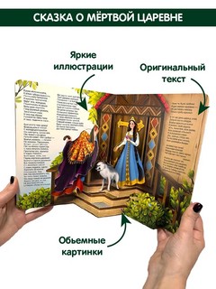 Книжная полка: Александр Пушкин. Сказки 6