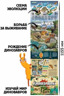 Динозавры. Плакат с окошками 3