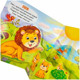 Веселый зоопарк. Книжка-панорамка 2