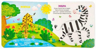 Веселый зоопарк. Книжка-панорамка 3