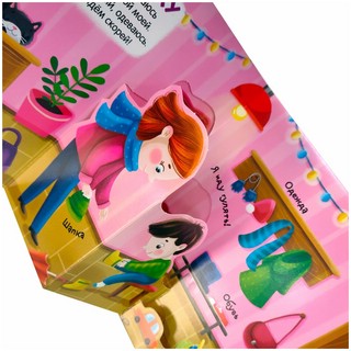 Я иду гулять. Книжка-панорамка 2