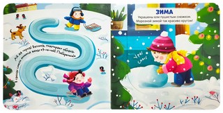 Я иду гулять. Книжка-панорамка 3