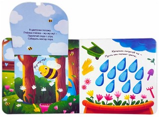 Я иду гулять. Книжка-панорамка 4