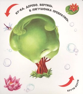 Превращения в природе 5