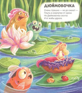 Сказочные превращения 2