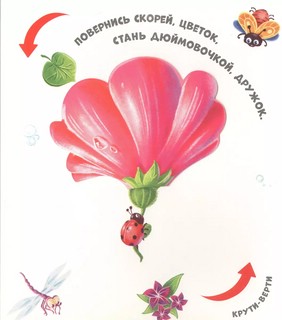 Сказочные превращения 3